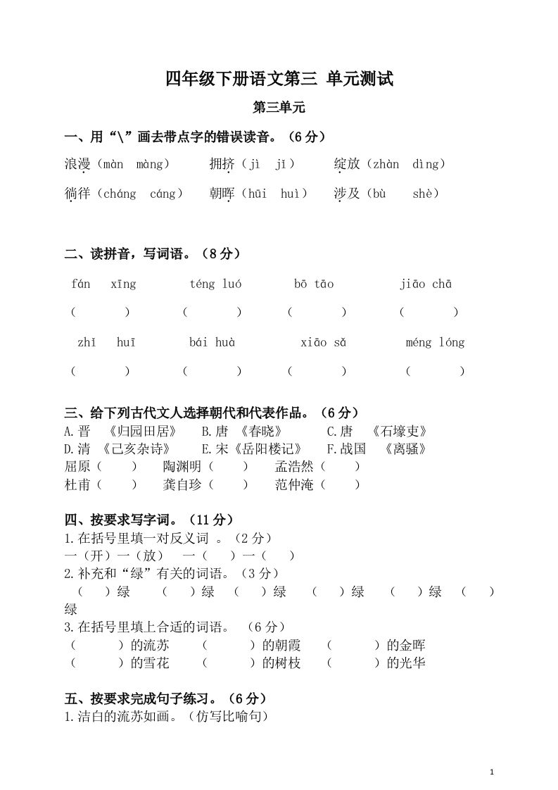 四下语文第三单元单元试卷-2-全网第一网赚项目资源库-中赚网 & 中创网 & 冒泡网 & 福缘网 - 小本轻创业与优质加盟项目首选平台