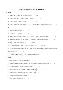 西师版小学六年级数学下期末测试题及答案(7)-全网第一网赚项目资源库-中赚网 & 中创网 & 冒泡网 & 福缘网 - 小本轻创业与优质加盟项目首选平台