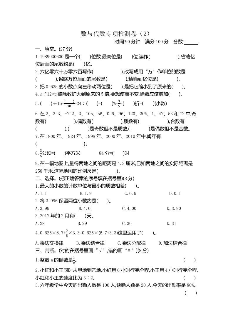 六下青岛63版数学期末数与代数专项检测卷（2）-全网第一网赚项目资源库-中赚网 & 中创网 & 冒泡网 & 福缘网 - 小本轻创业与优质加盟项目首选平台