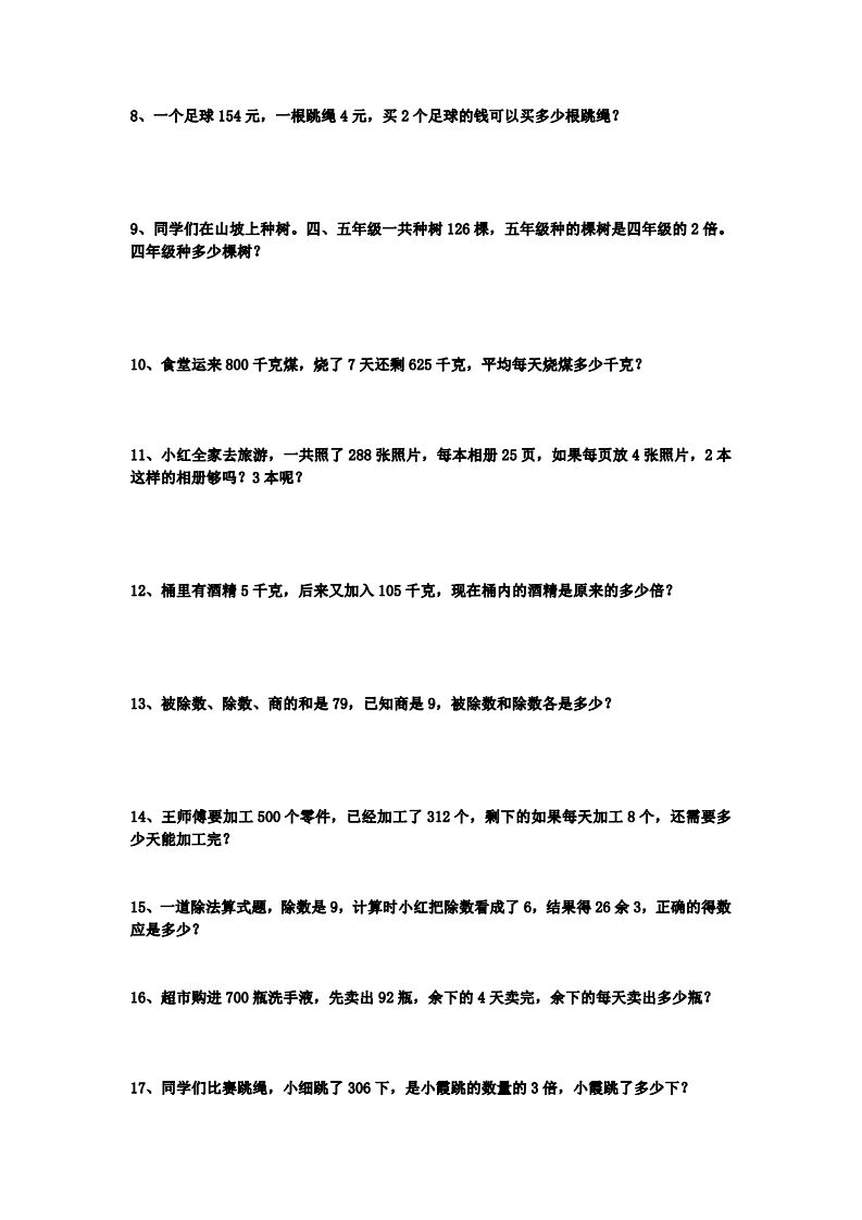 三下数学应用题练习题50道