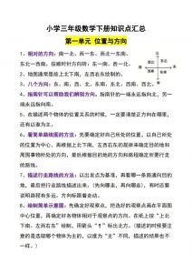 三年级下册数学知识点-全网第一网赚项目资源库-中赚网 & 中创网 & 冒泡网 & 福缘网 - 小本轻创业与优质加盟项目首选平台