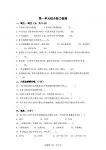 青岛63版数学六年级下册第一单元《欢乐农家游——百分数(二)》单元测试卷-全网第一网赚项目资源库-中赚网 & 中创网 & 冒泡网 & 福缘网 - 小本轻创业与优质加盟项目首选平台