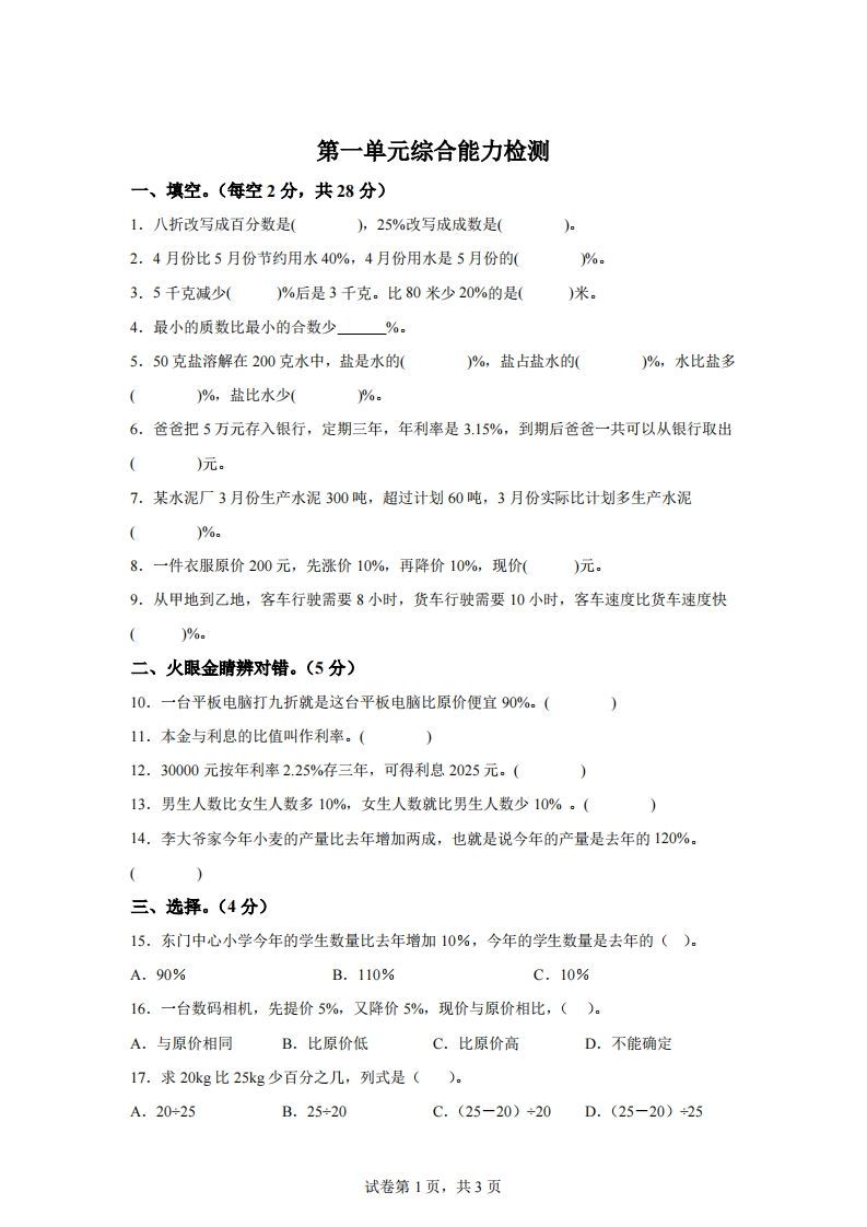 青岛63版数学六年级下册第一单元《欢乐农家游——百分数（二）》单元测试卷-全网第一网赚项目资源库-中赚网 & 中创网 & 冒泡网 & 福缘网 - 小本轻创业与优质加盟项目首选平台