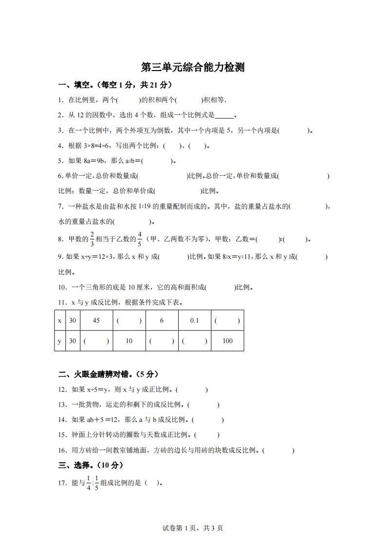 青岛63版数学六年级下册第三单元《啤酒生产中的数学——比例》单元测试卷-全网第一网赚项目资源库-中赚网 & 中创网 & 冒泡网 & 福缘网 - 小本轻创业与优质加盟项目首选平台