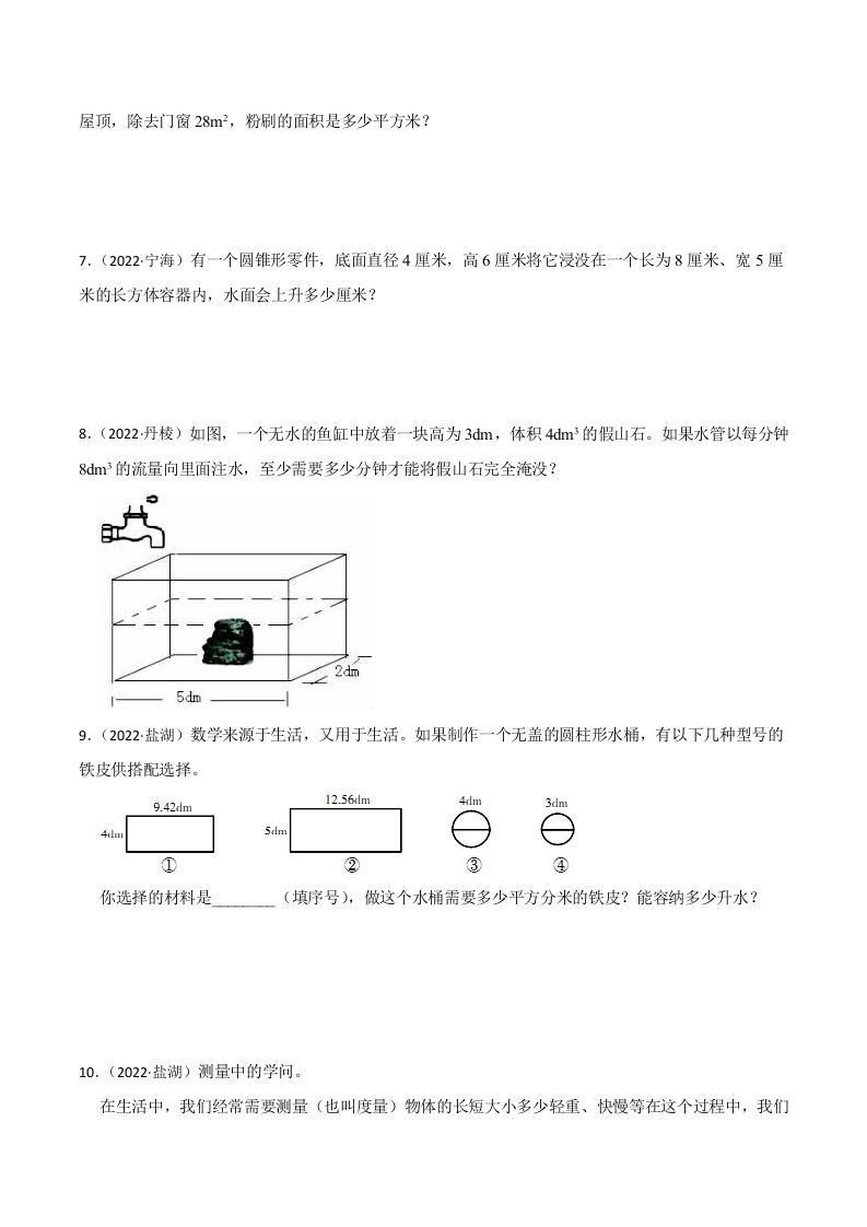 小升初真题汇编：立体图形的表面积和体积（专项训练）-小学数学六年级下册青岛63版