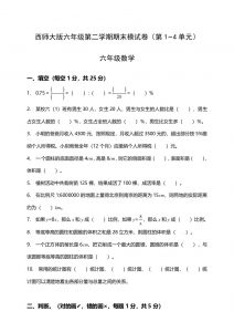 西师大版小学六年级下册期末考试数学试卷1（含答案）-全网第一网赚项目资源库-中赚网 & 中创网 & 冒泡网 & 福缘网 - 小本轻创业与优质加盟项目首选平台