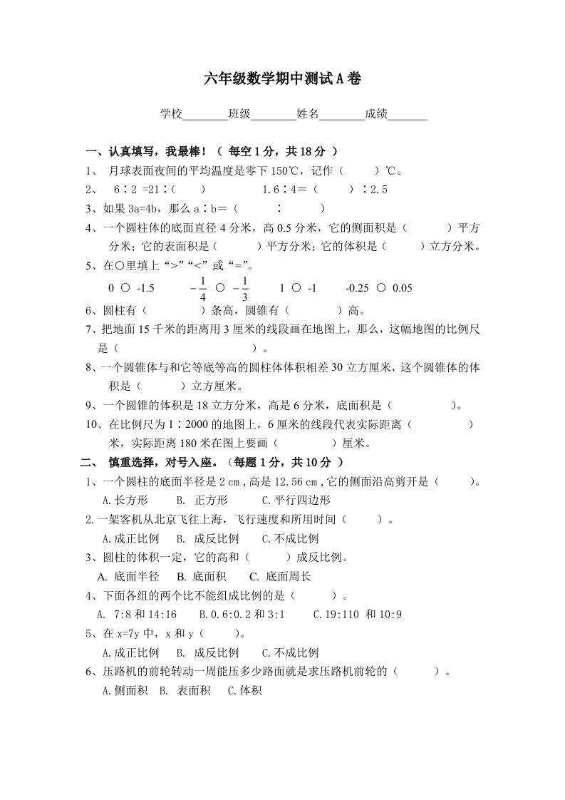 冀教版六年级下册数学期中测试卷A卷（含答案）-全网第一网赚项目资源库-中赚网 & 中创网 & 冒泡网 & 福缘网 - 小本轻创业与优质加盟项目首选平台
