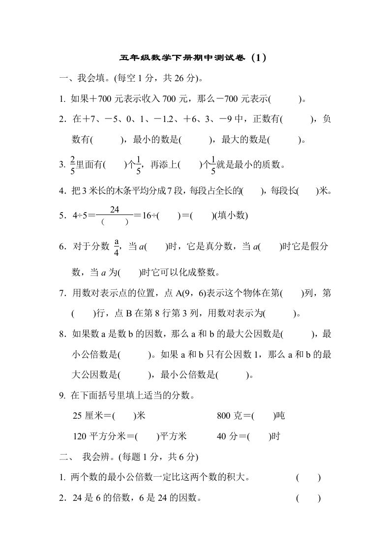 五下青岛版数学期中测试卷-1（63制）-全网第一网赚项目资源库-中赚网 & 中创网 & 冒泡网 & 福缘网 - 小本轻创业与优质加盟项目首选平台