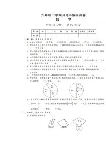六下苏教版数学第一次月考试卷-全网第一网赚项目资源库-中赚网 & 中创网 & 冒泡网 & 福缘网 - 小本轻创业与优质加盟项目首选平台