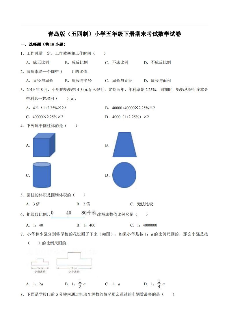 五下青岛版数学期末真题卷4（54制）-全网第一网赚项目资源库-中赚网 & 中创网 & 冒泡网 & 福缘网 - 小本轻创业与优质加盟项目首选平台