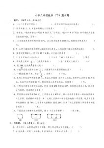 西师版小学六年级数学下期末测试题及答案(4)-全网第一网赚项目资源库-中赚网 & 中创网 & 冒泡网 & 福缘网 - 小本轻创业与优质加盟项目首选平台