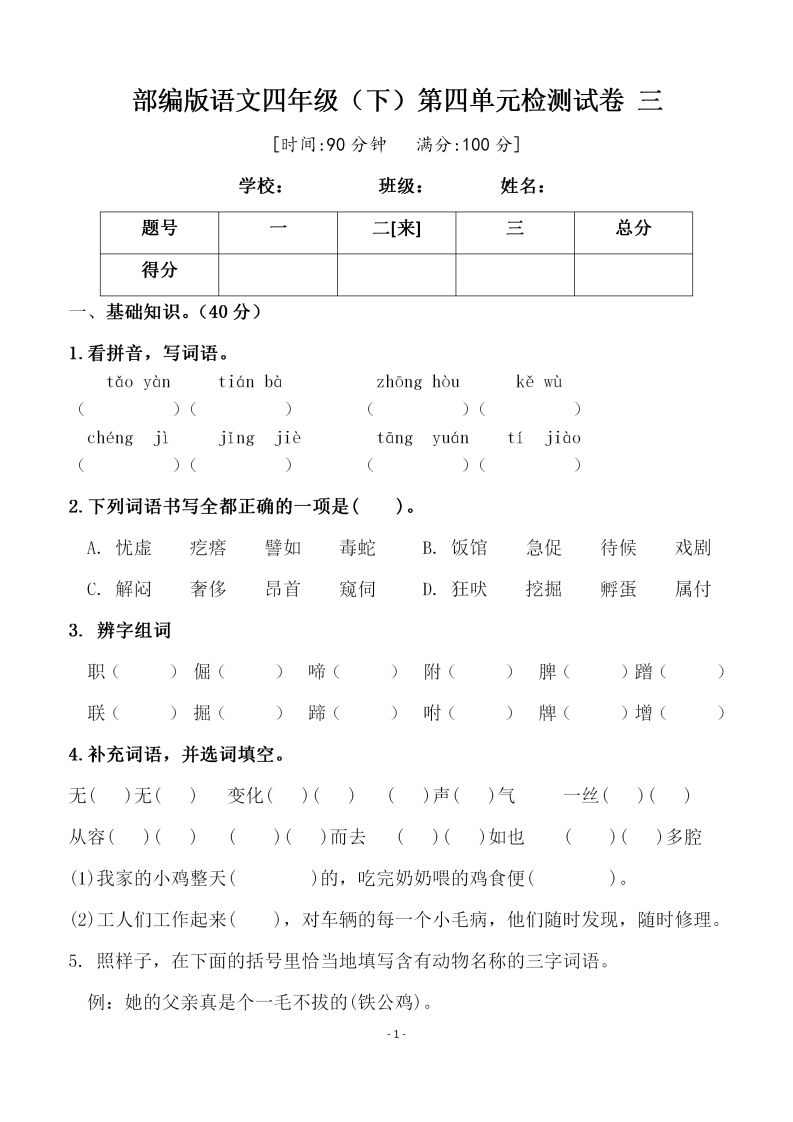四下语文第四单元检测试卷（三）-全网第一网赚项目资源库-中赚网 & 中创网 & 冒泡网 & 福缘网 - 小本轻创业与优质加盟项目首选平台