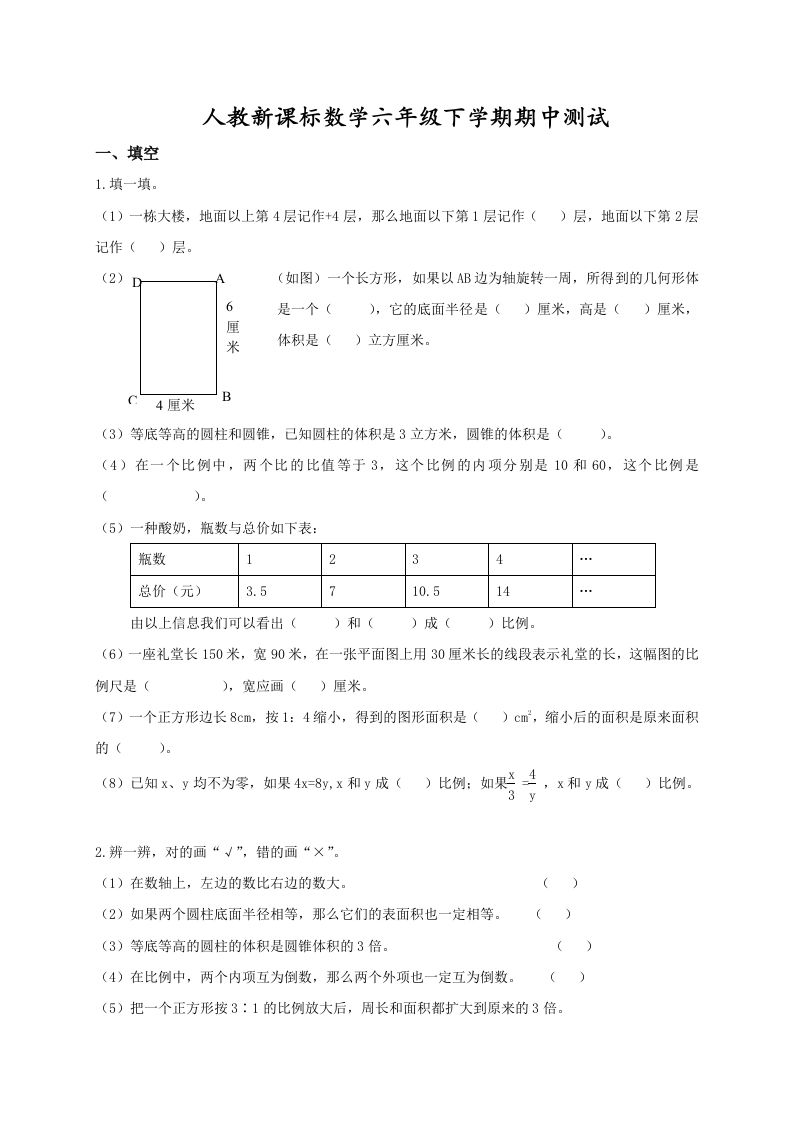 六下数学名校期末测试卷（07）含答案人教版-全网第一网赚项目资源库-中赚网 & 中创网 & 冒泡网 & 福缘网 - 小本轻创业与优质加盟项目首选平台