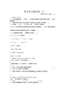 四下青岛版63数学第五单元测试卷-1-全网第一网赚项目资源库-中赚网 & 中创网 & 冒泡网 & 福缘网 - 小本轻创业与优质加盟项目首选平台