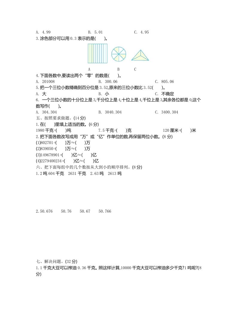 四下青岛版63数学第五单元测试卷-1