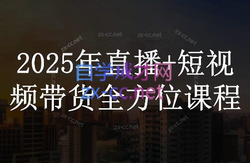 苏酒儿·短视频图文带货+直播带货(更新4月)-全网第一网赚项目资源库-中赚网 & 中创网 & 冒泡网 & 福缘网 - 小本轻创业与优质加盟项目首选平台