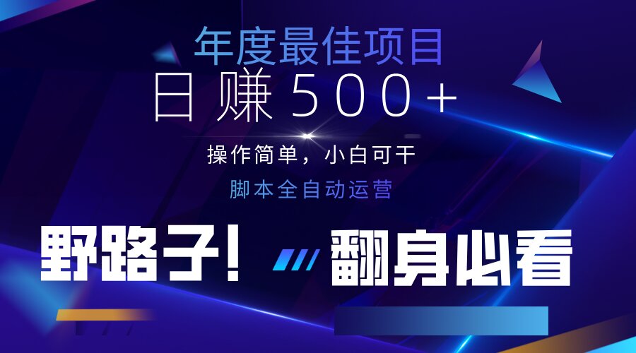 云机全自动答题日赚500+，轻松实现睡后收益，操作简单，2025最新野路子…-全网第一网赚项目资源库-中赚网 & 中创网 & 冒泡网 & 福缘网 - 小本轻创业与优质加盟项目首选平台
