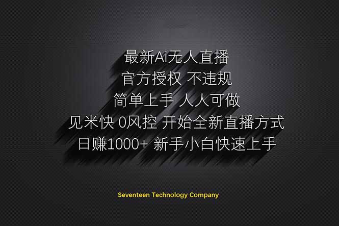 日赚1000++！Ai无人直播躺赚新风口！无需出境，无需说话！单日收益1000+！-全网第一网赚项目资源库-中赚网 & 中创网 & 冒泡网 & 福缘网 - 小本轻创业与优质加盟项目首选平台