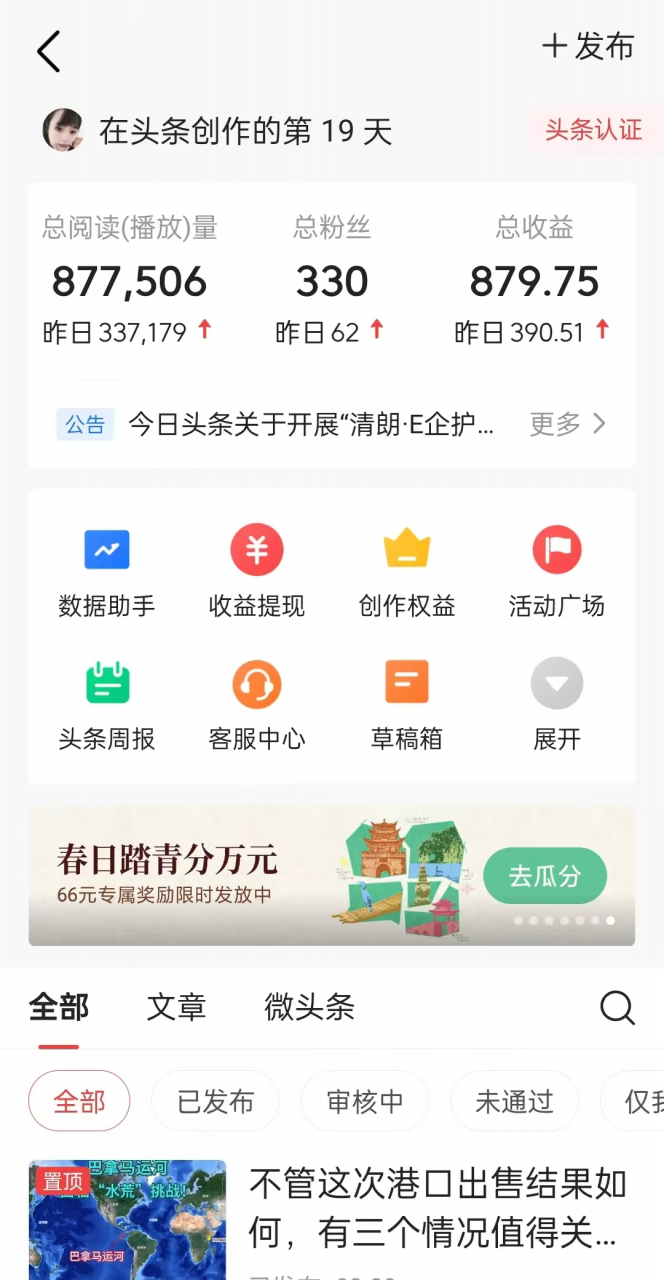 懒人项目，多平台操作全自动运行，头条，公众号，下班实操5分钟日入500+