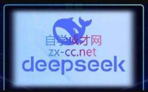 DeepSeekAI技术深度赋能-全网第一网赚项目资源库-中赚网 & 中创网 & 冒泡网 & 福缘网 - 小本轻创业与优质加盟项目首选平台