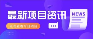 一个热门信息差项目,扣子空间邀请码无脑搬运,2小时赚300元。-全网第一网赚项目资源库-中赚网 & 中创网 & 冒泡网 & 福缘网 - 小本轻创业与优质加盟项目首选平台