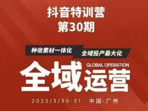 抖音特训营第30期线下培训资料，没有录音视频，正版整理的脑图资料及学员总结核心点-全网第一网赚项目资源库-中赚网 & 中创网 & 冒泡网 & 福缘网 - 小本轻创业与优质加盟项目首选平台