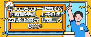 2025怀旧热门赛道，用DeepSeek制作夜晚农村视频，一部手机，操作简单，变现多元，稳定日入数张-全网第一网赚项目资源库-中赚网 & 中创网 & 冒泡网 & 福缘网 - 小本轻创业与优质加盟项目首选平台