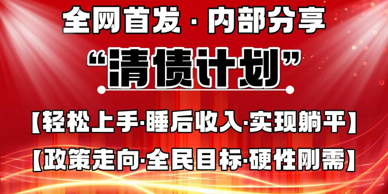 全网首发,内部分享,持续管道收益,真正可发展的事业,自己做老板