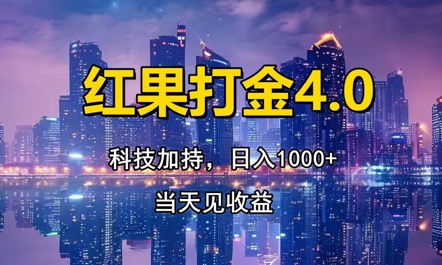 只动手，不动脑，扫个黑科技，简单日入1000+，小白轻松上手-全网第一网赚项目资源库-中赚网 & 中创网 & 冒泡网 & 福缘网 - 小本轻创业与优质加盟项目首选平台