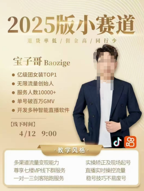 宝子哥4月12-13号线下课，全程录音【带字幕】和PPT，本期重点短视频打法摆脱缺号困扰-全网第一网赚项目资源库-中赚网 & 中创网 & 冒泡网 & 福缘网 - 小本轻创业与优质加盟项目首选平台