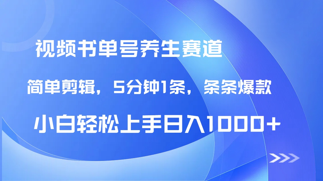 DeepSeek+既梦做养生书单号，条条爆款5分钟1条，轻松日入1000+-全网第一网赚项目资源库-中赚网 & 中创网 & 冒泡网 & 福缘网 - 小本轻创业与优质加盟项目首选平台