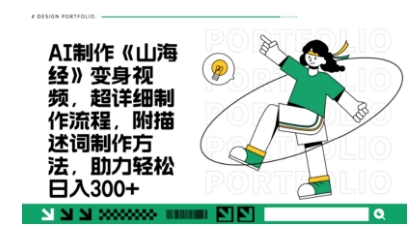一个月十几W点赞妖怪变身视频，十分钟教会你(超详细制作流程) 分段-全网第一网赚项目资源库-中赚网 & 中创网 & 冒泡网 & 福缘网 - 小本轻创业与优质加盟项目首选平台