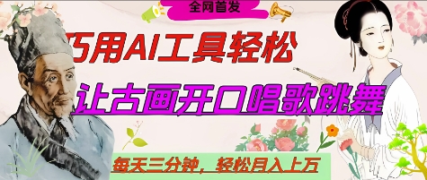 世界名人名言开口说话唱歌跳舞，流量爆炸，用AI工具每天10分钟，轻松月入过W-全网第一网赚项目资源库-中赚网 & 中创网 & 冒泡网 & 福缘网 - 小本轻创业与优质加盟项目首选平台