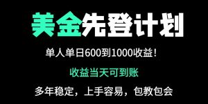 25年全网最高单日收益冠军项目,单日收益600-1000美金-全网第一网赚项目资源库-中赚网 & 中创网 & 冒泡网 & 福缘网 - 小本轻创业与优质加盟项目首选平台