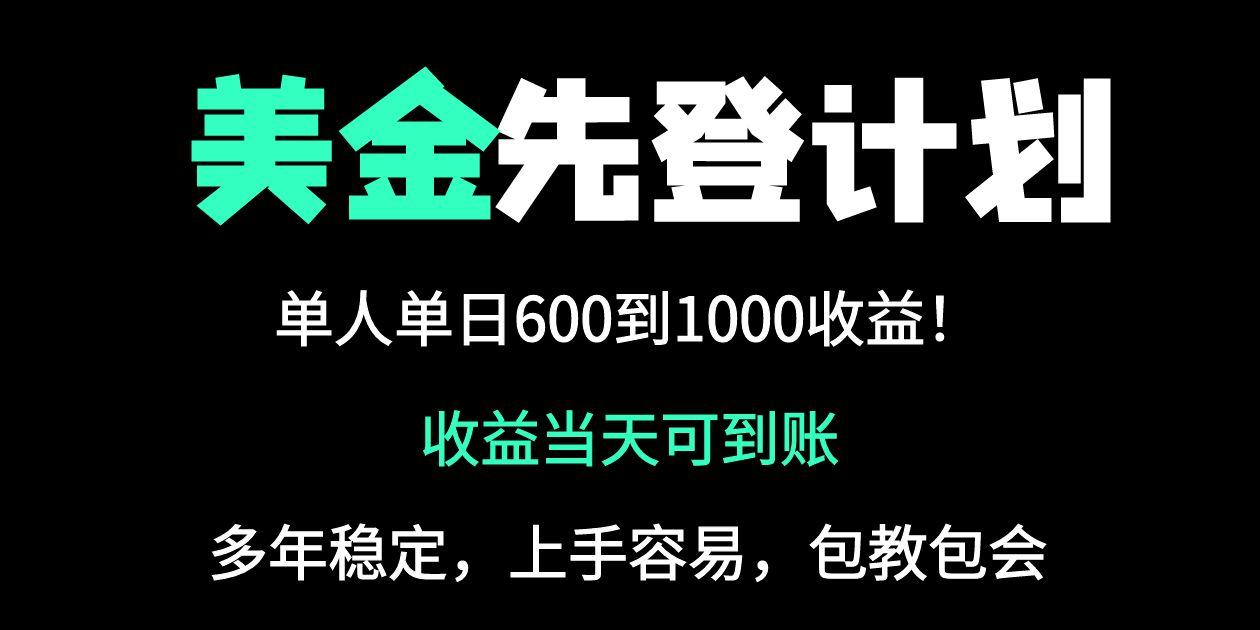 25年全网最高单日收益冠军项目，单日收益600-1000美金-全网第一网赚项目资源库-中赚网 & 中创网 & 冒泡网 & 福缘网 - 小本轻创业与优质加盟项目首选平台