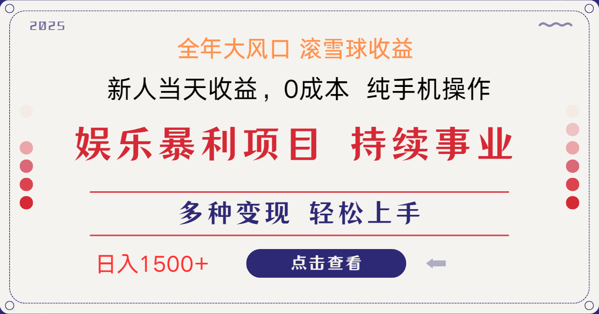 日入1500＋ 高额信息差项目 小白长期饭票 副业翻身  当天收益-全网第一网赚项目资源库-中赚网 & 中创网 & 冒泡网 & 福缘网 - 小本轻创业与优质加盟项目首选平台