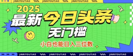 最新头条火爆赛道，无门槛操作简单，小白也能日入三位数【揭秘】-全网第一网赚项目资源库-中赚网 & 中创网 & 冒泡网 & 福缘网 - 小本轻创业与优质加盟项目首选平台