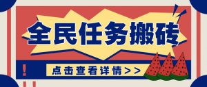 抖音全民任务,每天只需要看看视频轻松日入30+,新手也能快速上手!-全网第一网赚项目资源库-中赚网 & 中创网 & 冒泡网 & 福缘网 - 小本轻创业与优质加盟项目首选平台