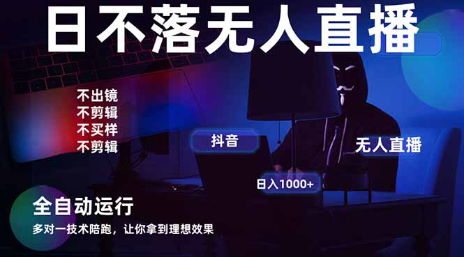 宇宙尽头直播带货，全自动无人直播日入1000+  2025最牛逼的项目-全网第一网赚项目资源库-中赚网 & 中创网 & 冒泡网 & 福缘网 - 小本轻创业与优质加盟项目首选平台