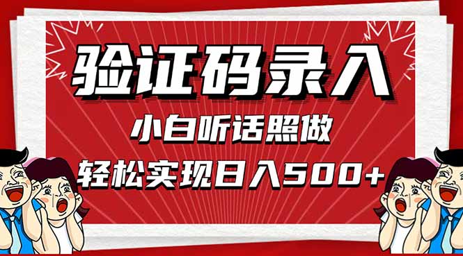 信息录入，几秒一单，只需一部手机，小白轻松上手，日入500＋-全网第一网赚项目资源库-中赚网 & 中创网 & 冒泡网 & 福缘网 - 小本轻创业与优质加盟项目首选平台