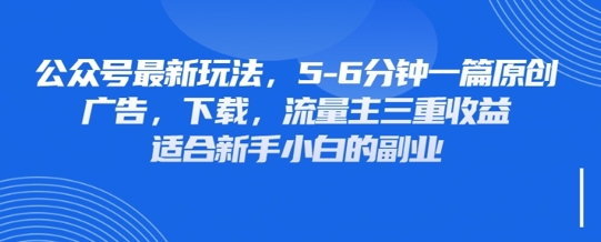 最新公众号玩法，利用壁纸头像表情包等素材，享受广告，下载，流量主三重收益变现-全网第一网赚项目资源库-中赚网 & 中创网 & 冒泡网 & 福缘网 - 小本轻创业与优质加盟项目首选平台