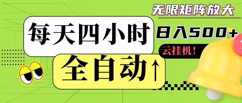 全自动挂机 每天四小时日入500+ 可批量操作 小白 可快速上手-全网第一网赚项目资源库-中赚网 & 中创网 & 冒泡网 & 福缘网 - 小本轻创业与优质加盟项目首选平台