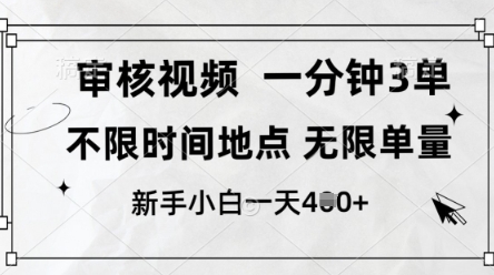 审核视频，10秒一单，不限时间，不限单量，新人小白一天4张+【揭秘】-全网第一网赚项目资源库-中赚网 & 中创网 & 冒泡网 & 福缘网 - 小本轻创业与优质加盟项目首选平台