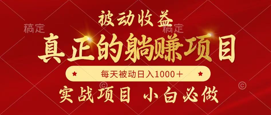 全网首发设计项目，真正实现躺赚，并且每月收益逐月增加，自己做老板-全网第一网赚项目资源库-中赚网 & 中创网 & 冒泡网 & 福缘网 - 小本轻创业与优质加盟项目首选平台