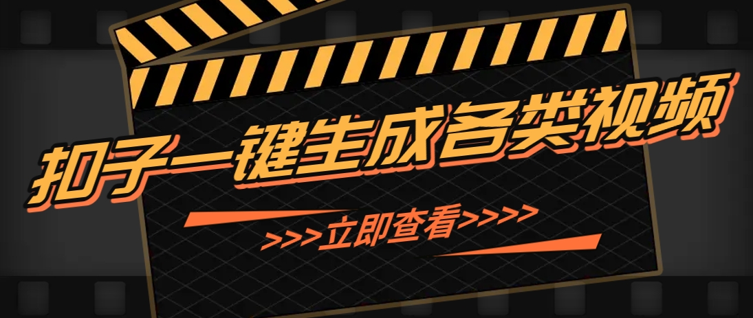利用扣子工作流一键生成早教育儿类视频，新手也能轻松做出原创爆款作品-全网第一网赚项目资源库-中赚网 & 中创网 & 冒泡网 & 福缘网 - 小本轻创业与优质加盟项目首选平台