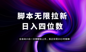 日入3-4位数，有手就会，应用云无限拉新智能实现躺赚-全网第一网赚项目资源库-中赚网 & 中创网 & 冒泡网 & 福缘网 - 小本轻创业与优质加盟项目首选平台
