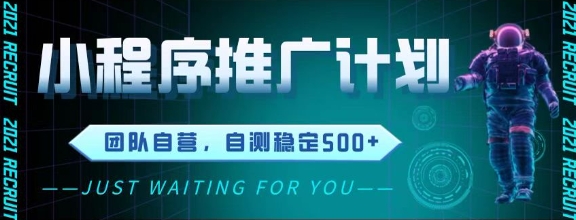 最新微信小程序挂G推广，全自动运行被动收益，自测稳定5张+【揭秘】-全网第一网赚项目资源库-中赚网 & 中创网 & 冒泡网 & 福缘网 - 小本轻创业与优质加盟项目首选平台