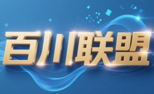 百川联盟·半无人直播(更新5月)-全网第一网赚项目资源库-中赚网 & 中创网 & 冒泡网 & 福缘网 - 小本轻创业与优质加盟项目首选平台