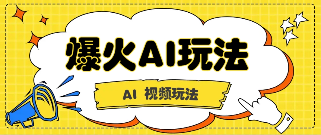 抖音爆火的GPT-4o版甄嬛传动画视频教程+火爆的儿童启蒙古诗词【附详细教程】-全网第一网赚项目资源库-中赚网 & 中创网 & 冒泡网 & 福缘网 - 小本轻创业与优质加盟项目首选平台