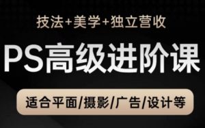 TDn老师·PS高级后期进阶(技法+美学+个人自媒体)-全网第一网赚项目资源库-中赚网 & 中创网 & 冒泡网 & 福缘网 - 小本轻创业与优质加盟项目首选平台